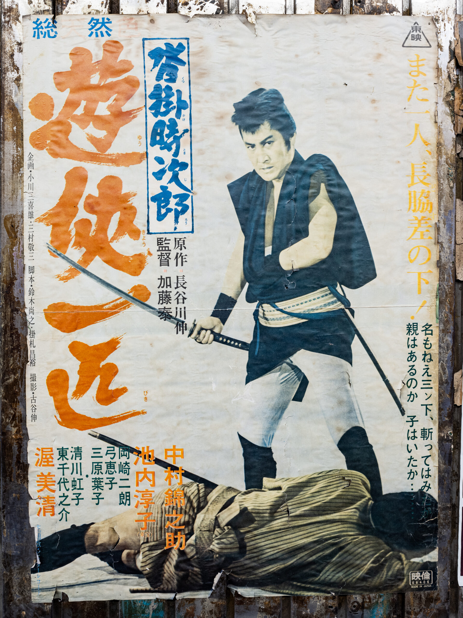 vintage japanese film posters, film poster, cinema, old, vintage, japan, tokyo, yurakucho, chiyoda city, yuraku concourse, [(c)Maximilian Gottwald; Veroeffentlichung kostenpflichtig]